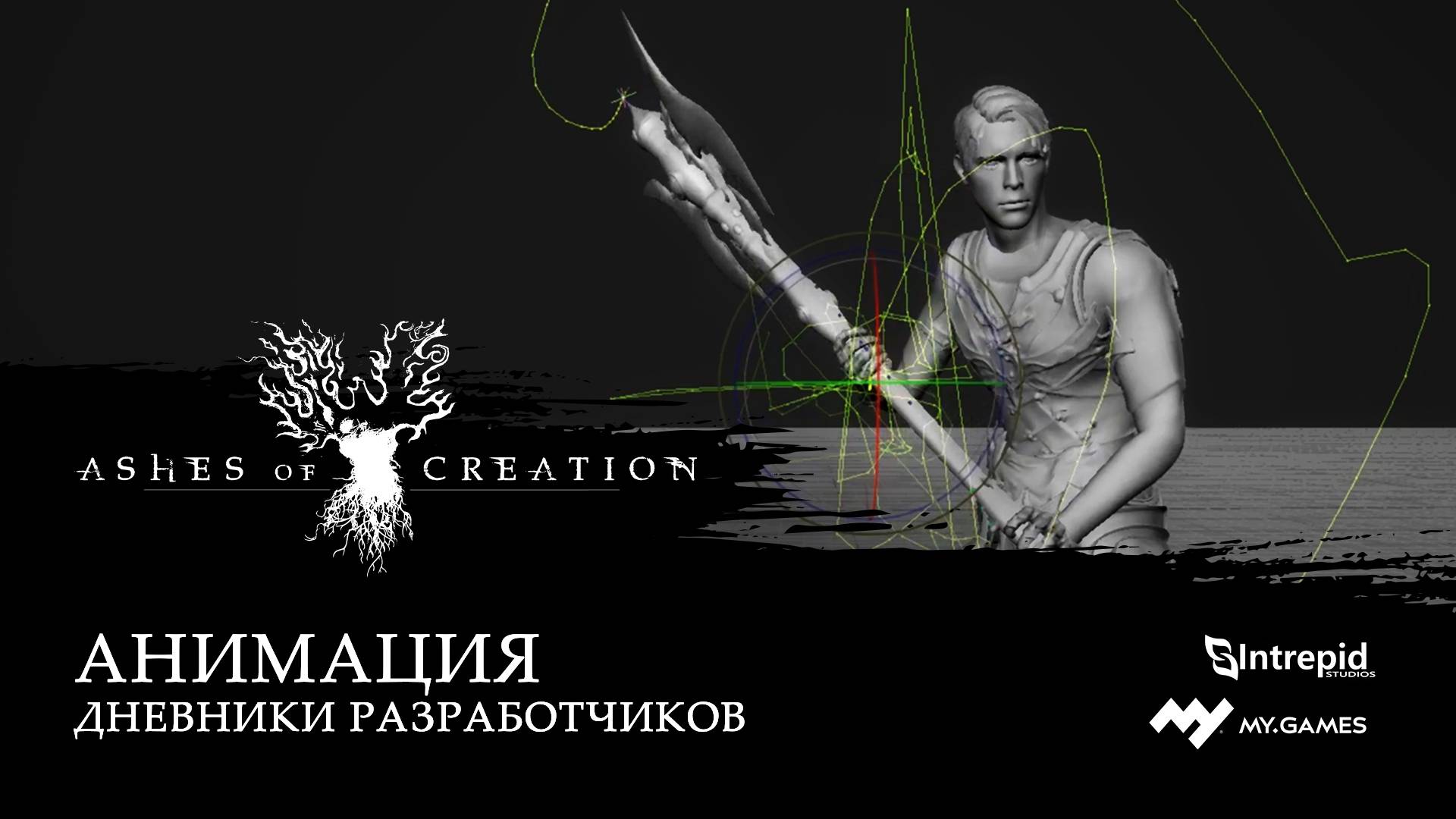 Дневники разработчиков Ashes of Creation – анимация - Ashes of Creation на  русском - новости и все об игре -