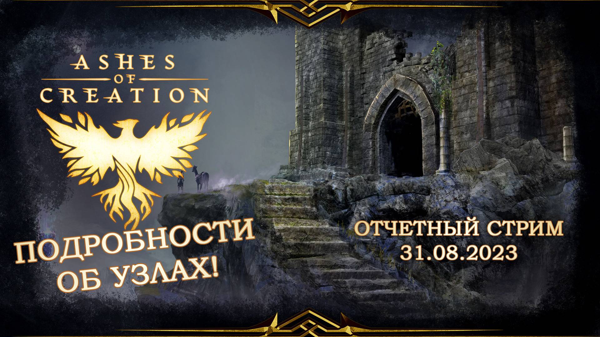 Новые подробности об узлах в Ashes of Creation и управлении ими - Новости -  Ashes of Creation на русском - новости и все об игре -